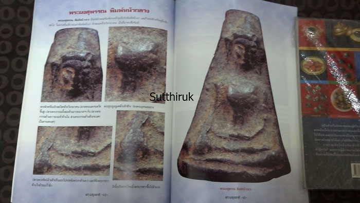 หนังสือ พระเบญจภาคี องค์แชมป์ (ชี้ชัดตำหนิพิมพ์ ทุกพิมพ์นิยม)