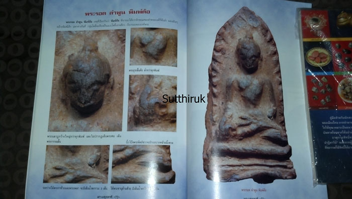 หนังสือ พระเบญจภาคี องค์แชมป์ (ชี้ชัดตำหนิพิมพ์ ทุกพิมพ์นิยม)