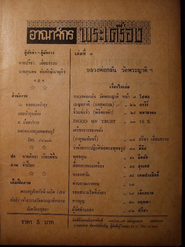 หนังสืออาณาจักรพระเครื่อง