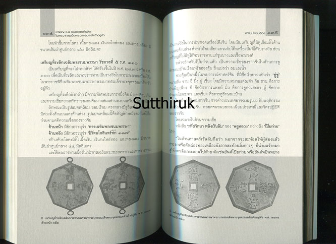 หนังสือ เหรียญ ร.5 เงินตราและที่ระลึก ในพระบาทสมเด็จพระจุลจอมเกล้าเจ้าอยู่หัว