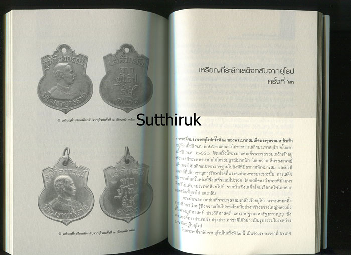 หนังสือ เหรียญ ร.5 เงินตราและที่ระลึก ในพระบาทสมเด็จพระจุลจอมเกล้าเจ้าอยู่หัว