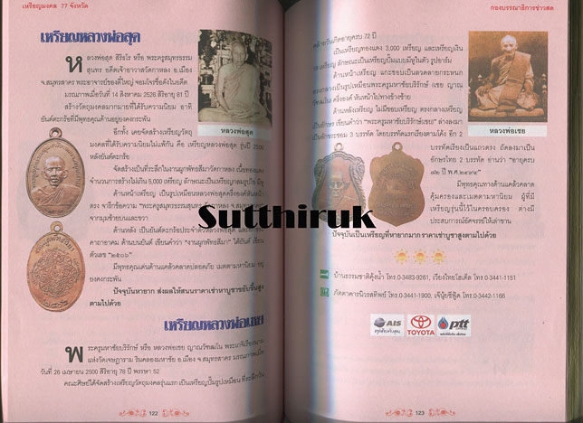 หนังสือ เหรียญมงคล 77 จังหวัด ผลงานศักดิ์สิทธิ์จากยอดพระเกจิกว่า 200 เหรียญ