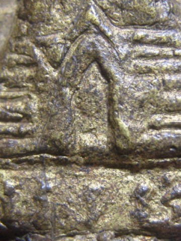 เหรียญหล่อพระศิลาท่านเจ้าคุณโชติ ปี2487 เนื้อทองผสม วัดพระปฐมเจดีย์ จ.นครปฐม สภาพพอสวย