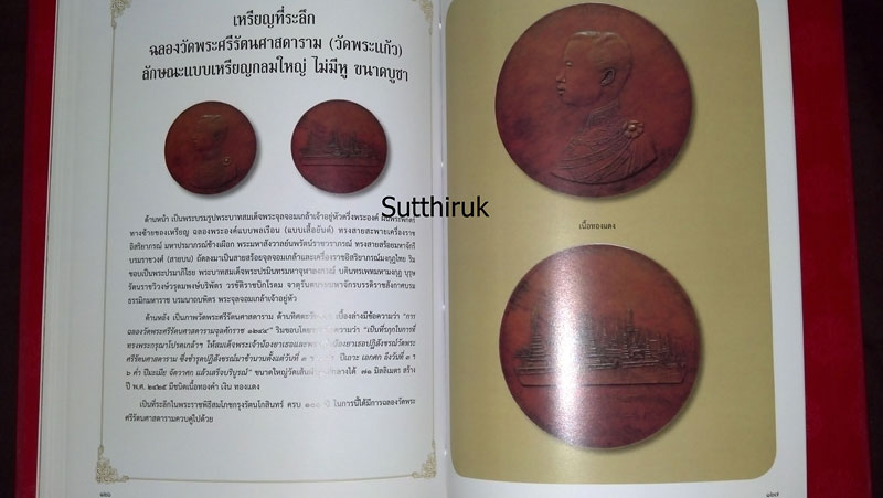หนังสือ รวมเหรียญ ร.5 อันสูงค่ายิ่งและเครื่องขัตติยราชราชูปโภค