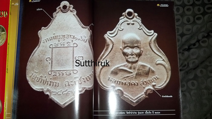 หนังสือ 13 คณาจารย์พระเครื่องยอดนิยม เล่ม 1 (ชี้ตำหนิพระเครื่อง)