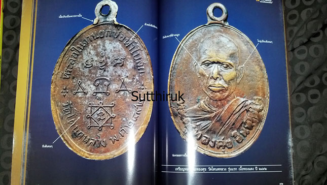 หนังสือ 13 คณาจารย์พระเครื่องยอดนิยม เล่ม 1 (ชี้ตำหนิพระเครื่อง)