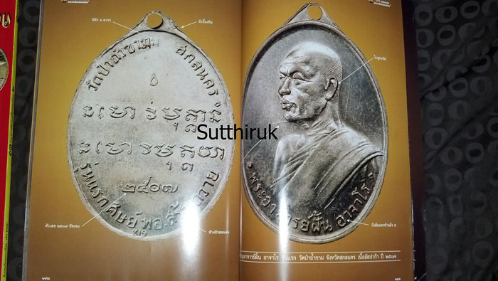 หนังสือ 13 คณาจารย์พระเครื่องยอดนิยม เล่ม 1 (ชี้ตำหนิพระเครื่อง)