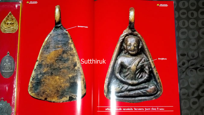 หนังสือ 13 คณาจารย์พระเครื่องยอดนิยม เล่ม 2 (ชี้ตำหนิพระเครื่อง)