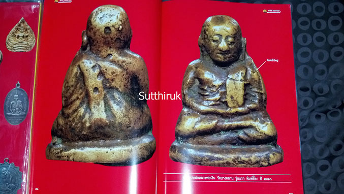 หนังสือ 13 คณาจารย์พระเครื่องยอดนิยม เล่ม 2 (ชี้ตำหนิพระเครื่อง)