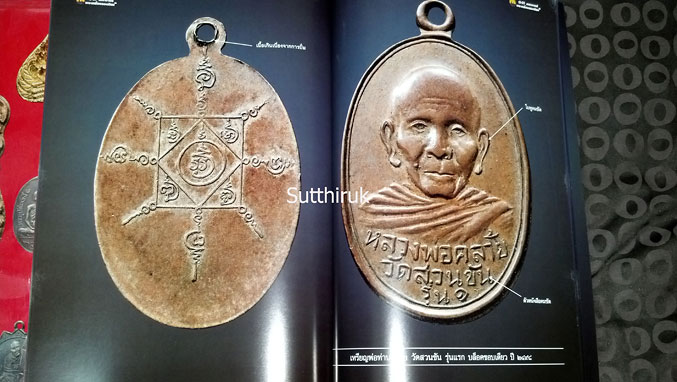 หนังสือ 13 คณาจารย์พระเครื่องยอดนิยม เล่ม 2 (ชี้ตำหนิพระเครื่อง)