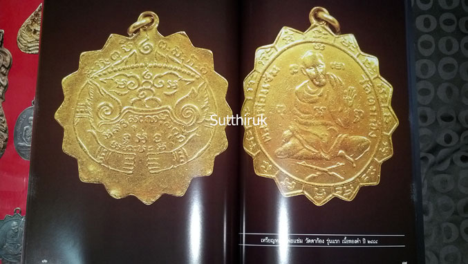 หนังสือ 13 คณาจารย์พระเครื่องยอดนิยม เล่ม 2 (ชี้ตำหนิพระเครื่อง)