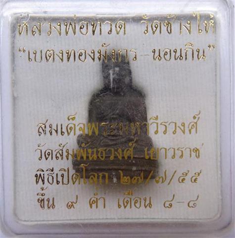 หลวงปู่ทวดเบตง อุดผงหลวงปู่ทวดปี97-06(อ.ทิมเสก)+ผงโสฬส มหาพรหมปี99 เคาะเดียว