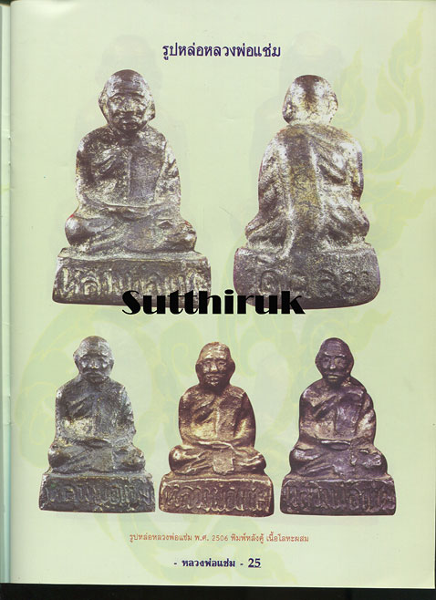 หนังสือ ประวัติและวัตถุมงคลยอดนิยม หลวงพ่อแช่ม วัดฉลอง จ.ภูเก็ต