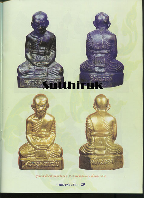 หนังสือ ประวัติและวัตถุมงคลยอดนิยม หลวงพ่อแช่ม วัดฉลอง จ.ภูเก็ต