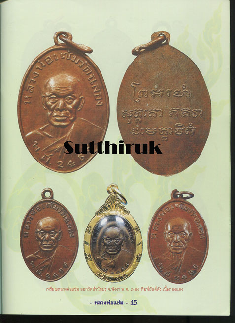 หนังสือ ประวัติและวัตถุมงคลยอดนิยม หลวงพ่อแช่ม วัดฉลอง จ.ภูเก็ต