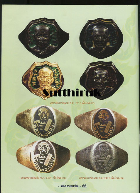 หนังสือ ประวัติและวัตถุมงคลยอดนิยม หลวงพ่อแช่ม วัดฉลอง จ.ภูเก็ต