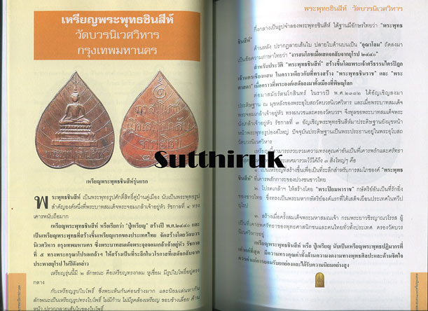 หนังสือ สุดยอด-อมตะ 109 เหรียญมงคล โดย กองบรรณาธิการข่าวสด