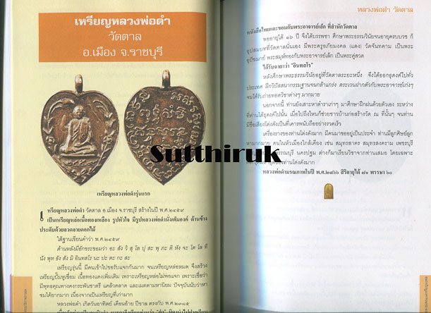 หนังสือ สุดยอด-อมตะ 109 เหรียญมงคล โดย กองบรรณาธิการข่าวสด