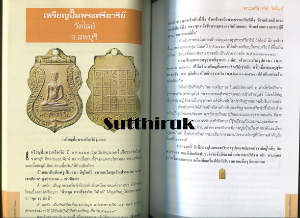 หนังสือ สุดยอด-อมตะ 109 เหรียญมงคล โดย กองบรรณาธิการข่าวสด