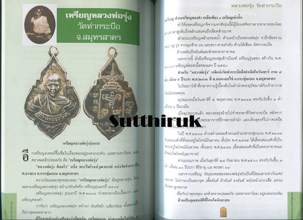 หนังสือ สุดยอด-อมตะ 109 เหรียญมงคล โดย กองบรรณาธิการข่าวสด