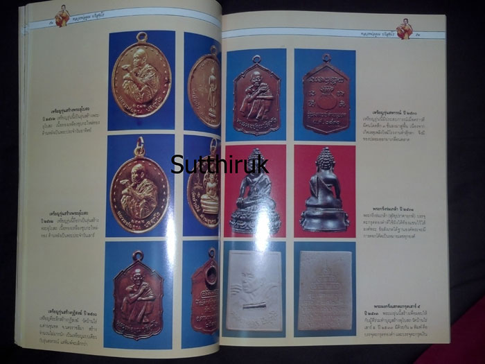 หนังสือ พระญาณวิทยาคมเถร หลวงพ่อคูณ ปริสุทโธ วัดบ้านไร่ จ.นครราชสีมา