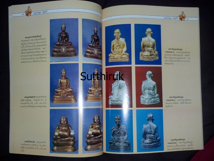หนังสือ พระญาณวิทยาคมเถร หลวงพ่อคูณ ปริสุทโธ วัดบ้านไร่ จ.นครราชสีมา