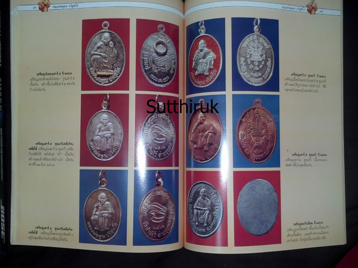 หนังสือ พระญาณวิทยาคมเถร หลวงพ่อคูณ ปริสุทโธ วัดบ้านไร่ จ.นครราชสีมา