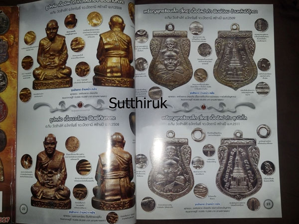 หนังสือ พระเครื่องเมืองใต้ ฉบับที่ 6 ปี พ.ศ.2552 (ชึ้ตำหนิและจุดสังเกต) โดย ส.สุวรรณนพมาศ