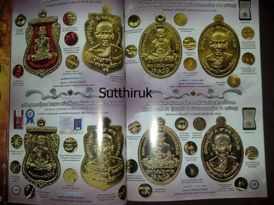 หนังสือ พระเครื่องเมืองใต้ ฉบับที่ 6 ปี พ.ศ.2552 (ชึ้ตำหนิและจุดสังเกต) โดย ส.สุวรรณนพมาศ