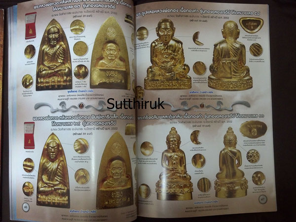 หนังสือ พระเครื่องเมืองใต้ ฉบับที่ 6 ปี พ.ศ.2552 (ชึ้ตำหนิและจุดสังเกต) โดย ส.สุวรรณนพมาศ