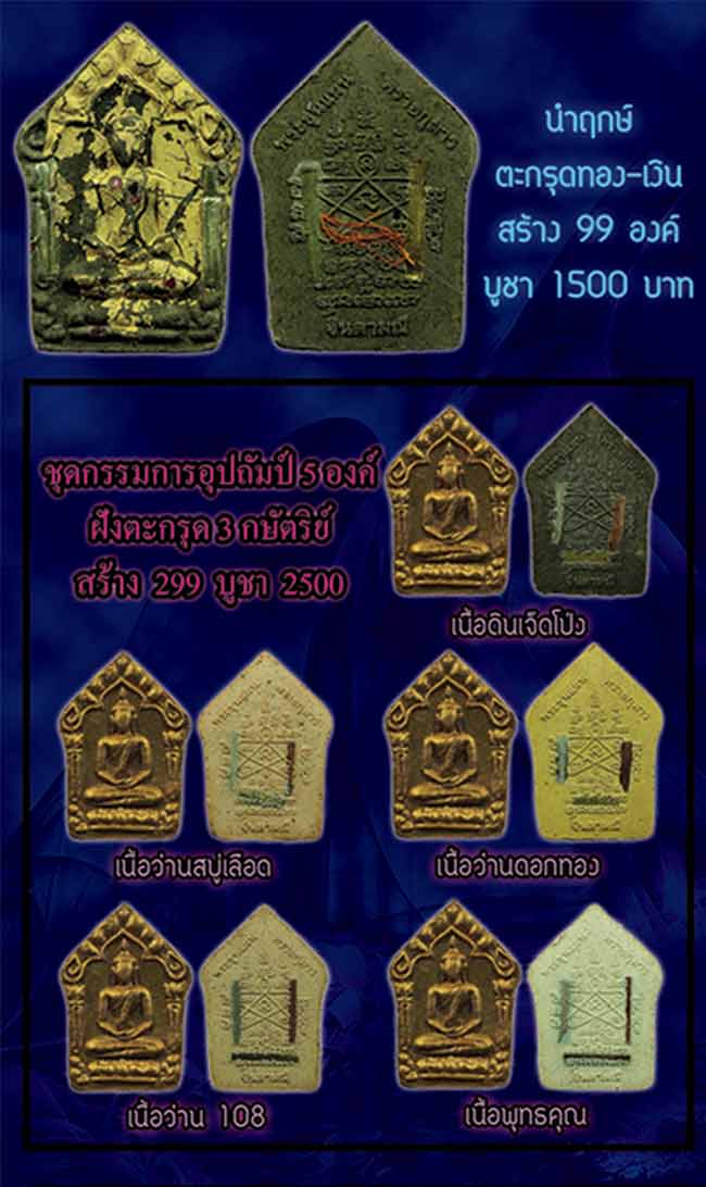 พระขุนแผนผงพรายกุมาร รุ่นพรายจินดามณี หลวงพ่อสาคร วัดหนองกรับ