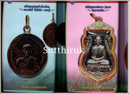 หนังสือ เปิดโลกพระเครื่อง ฉบับพิเศษ รวมเหรียญยอดนิยม เล่ม 2