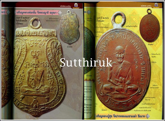 หนังสือ เปิดโลกพระเครื่อง ฉบับพิเศษ รวมเหรียญยอดนิยม เล่ม 1