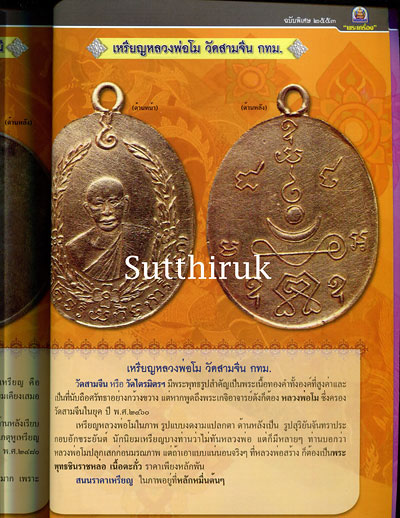 หนังสือ เปิดโลกพระเครื่อง ฉบับพิเศษ รวมเหรียญยอดนิยม เล่ม 1