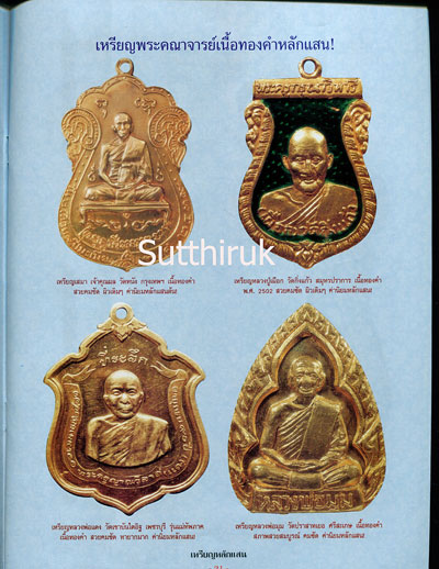 หนังสือ เหรียญหลักแสน