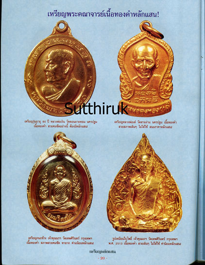 หนังสือ เหรียญหลักแสน