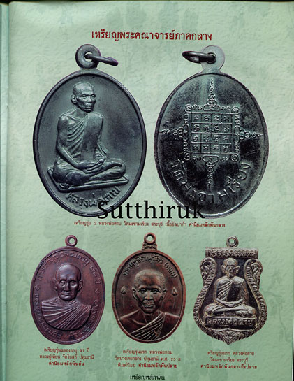 หนังสือ เหรียญหลักพัน