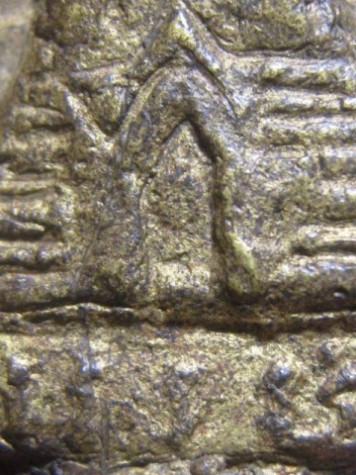 เหรียญหล่อพระศิลาท่านเจ้าคุณโชติ ปี2487 เนื้อทองผสม วัดพระปฐมเจดีย์ จ.นครปฐม สภาพพอสวย