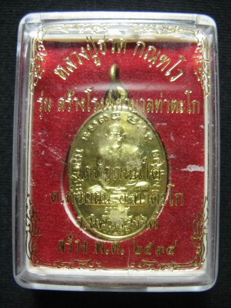 500.- เหรียญรุ่นสุดท้าย หลวงพ่อฮวด วัดหัวถนนใต้ จ.นครสวรรค์ จำนวน 2 เหรียญ กล่องเดิม