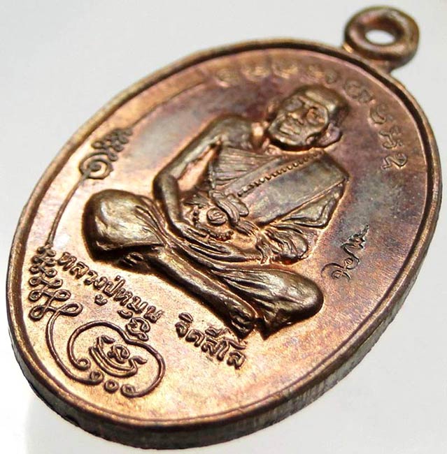 เหรียญมนต์พระกาฬหลวงปู่หมุน วัดบ้านจาน (เคาะเดียวแดง)