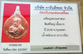 เหรียญพระมหาชนก พิมพ์ใหญ่ เนื้อนาก สวยแชมป์ ตัวจริง