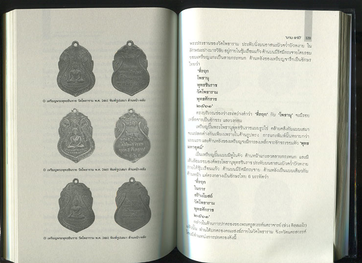 หนังสือ ตามรอยเกจิฯ ขลังแห่งลุ่มน้ำมะขามเฒ่า "หลวงปู่ศุข" และ "ศิษย์ผู้สูงศักดิ์" กรมหลวงชุมพรฯ