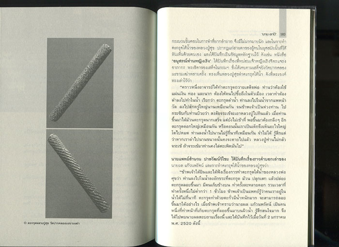 หนังสือ ตามรอยเกจิฯ ขลังแห่งลุ่มน้ำมะขามเฒ่า "หลวงปู่ศุข" และ "ศิษย์ผู้สูงศักดิ์" กรมหลวงชุมพรฯ