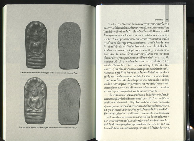 หนังสือ ตามรอยเกจิฯ ขลังแห่งลุ่มน้ำมะขามเฒ่า "หลวงปู่ศุข" และ "ศิษย์ผู้สูงศักดิ์" กรมหลวงชุมพรฯ