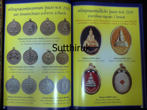 หนังสือ ประวัติและวัตถุมงคลยอดนิยม พระอาจารย์ทอง วัดสำเภาเชย จ.ปัตตานี