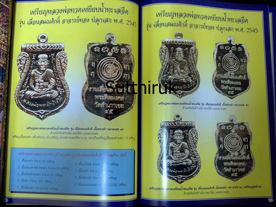 หนังสือ ประวัติและวัตถุมงคลยอดนิยม พระอาจารย์ทอง วัดสำเภาเชย จ.ปัตตานี