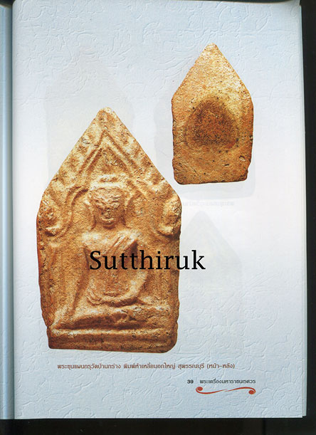 หนังสือ ขุนแผนเคลือบ ขุนแผนบ้านกร่าง เจาะลึกพงศาวดารพระเครื่องมหาราชนเรศวร