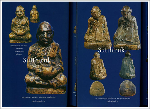 หนังสือ พระรูปหล่อ - เหรียญหล่อโบราณ พระคณาจารย์ดัง