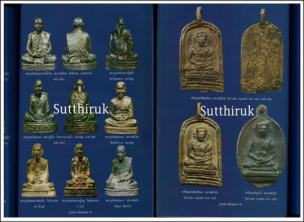 หนังสือ พระรูปหล่อ - เหรียญหล่อโบราณ พระคณาจารย์ดัง