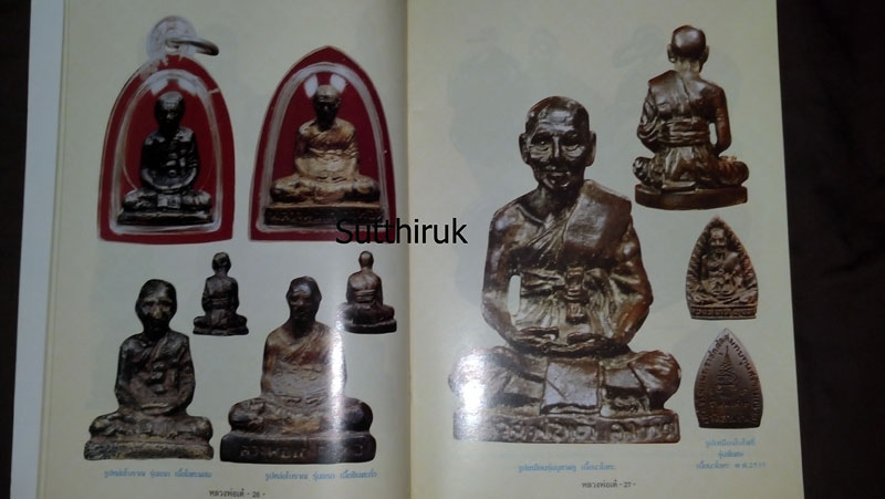 หนังสือ ประวัติและวัตถุมงคลยอดนิยม หลวงพ่อเต๋ คงทอง วัดสามง่าม จ.นครปฐม